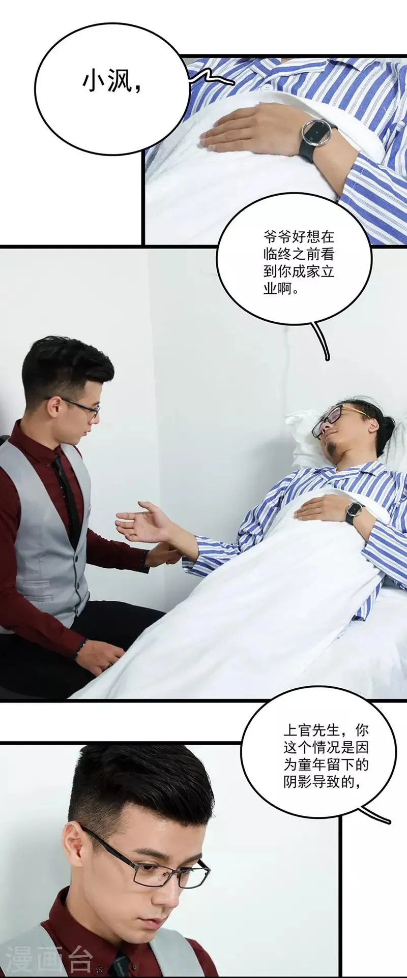 第4话 恐女的人 第10页