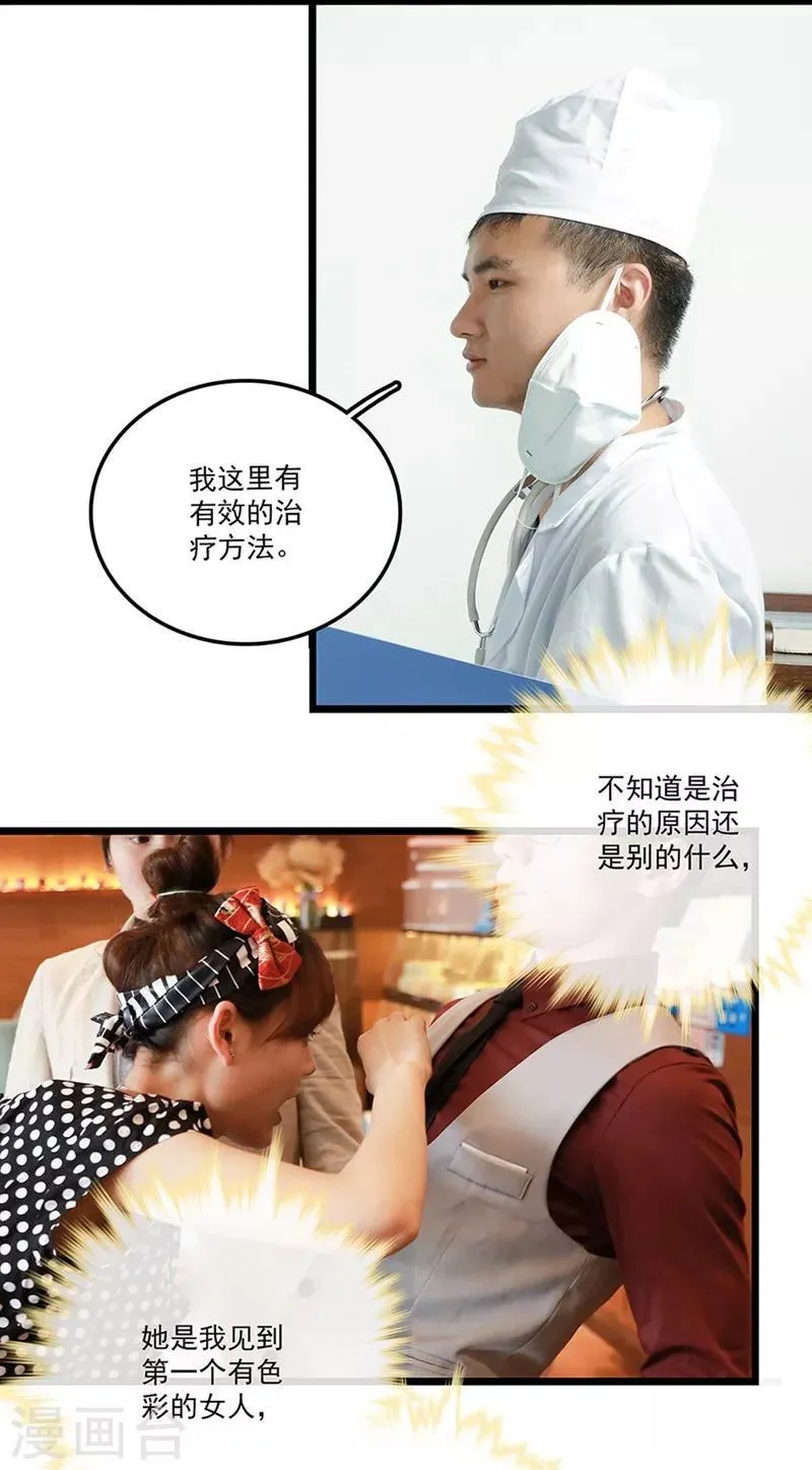 第4话 恐女的人 第11页