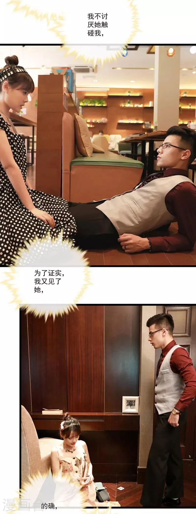 第4话 恐女的人 第12页