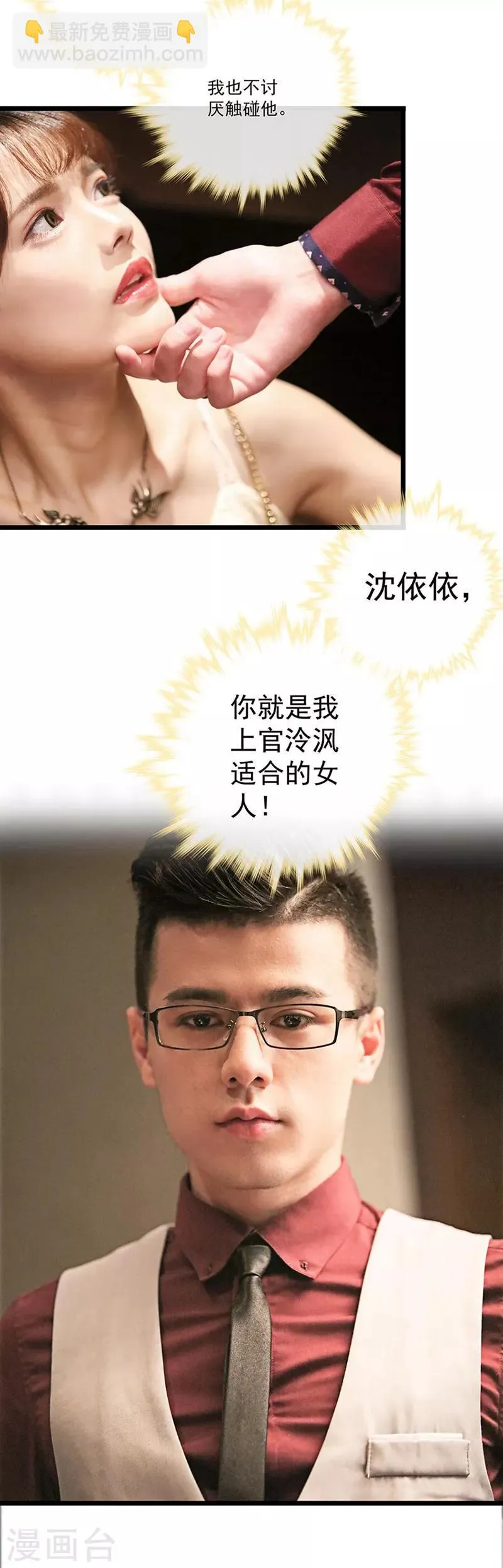第4话 恐女的人 第13页