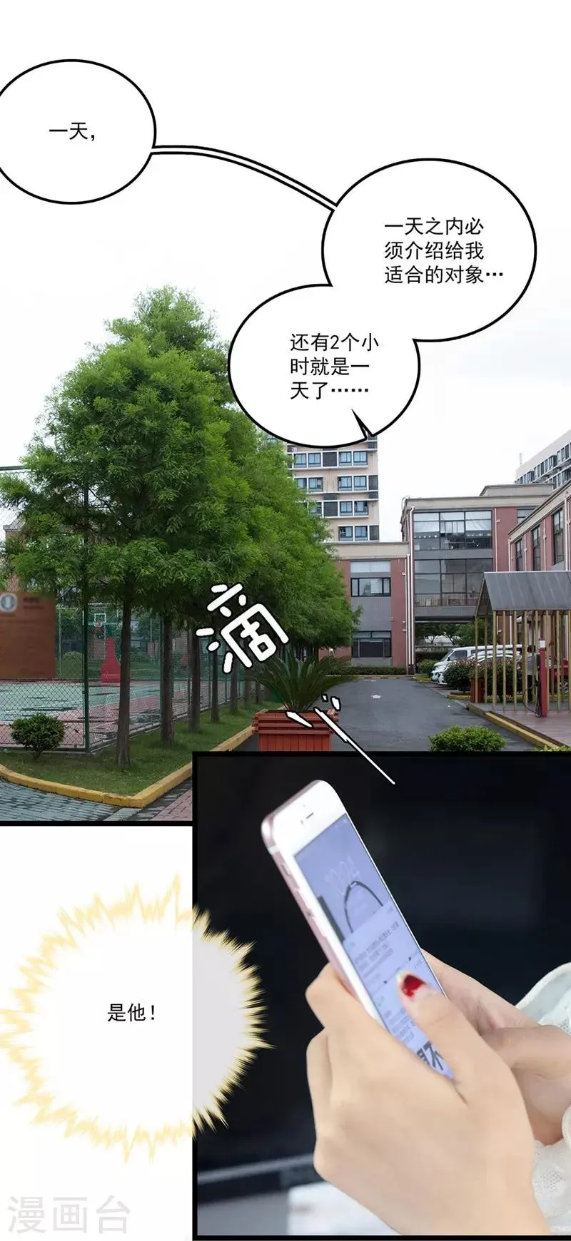 第5话 介绍对象 第6页