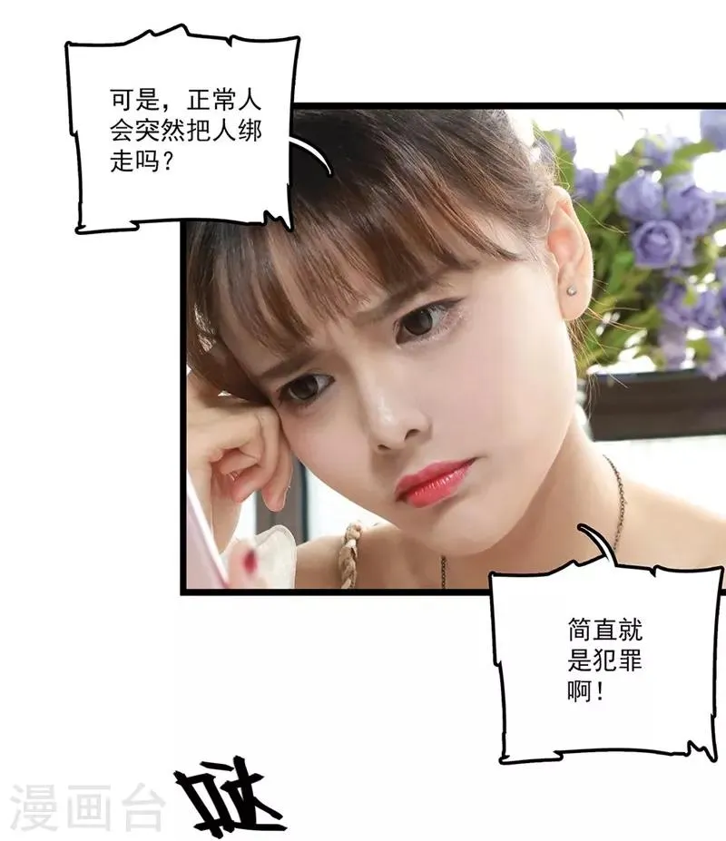 第5话 介绍对象 第10页
