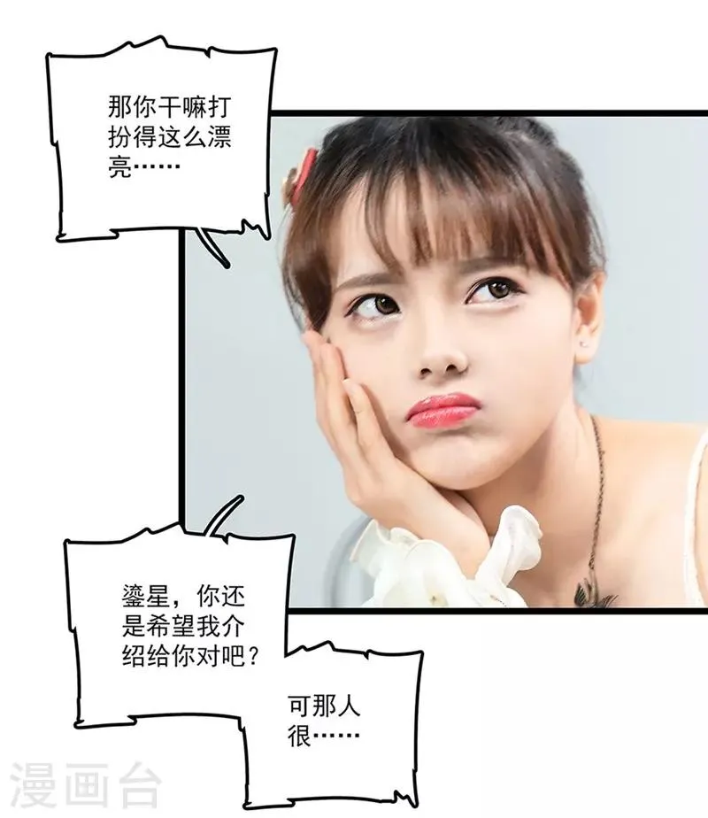 第5话 介绍对象 第13页