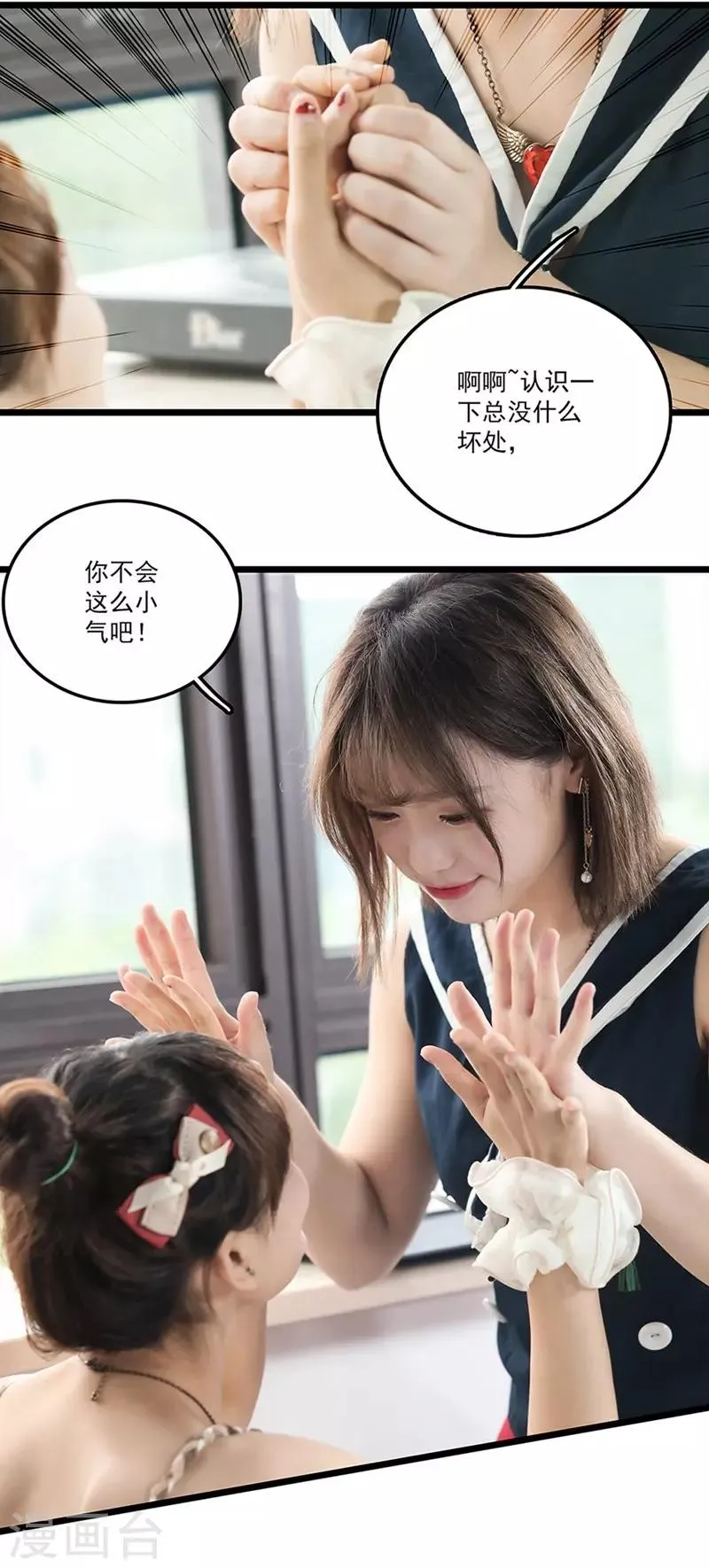 第5话 介绍对象 第14页