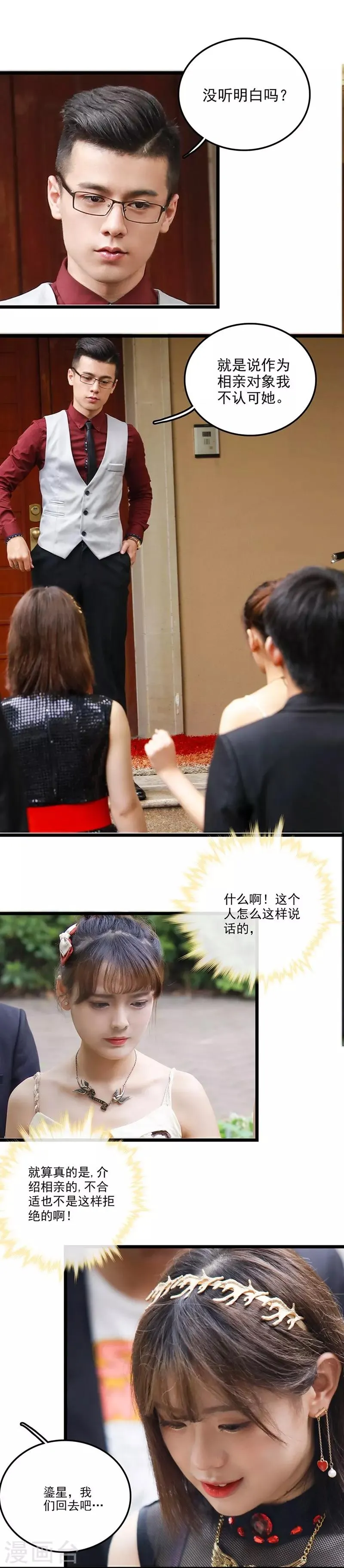 第7话 假装结婚？ 第1页