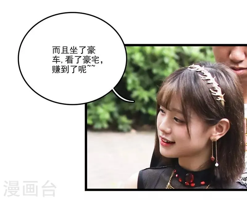 第7话 假装结婚？ 第5页