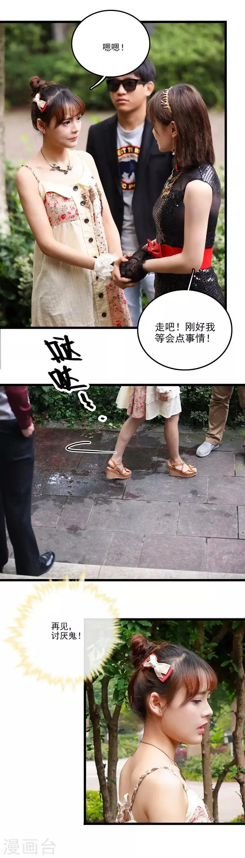 第7话 假装结婚？ 第6页