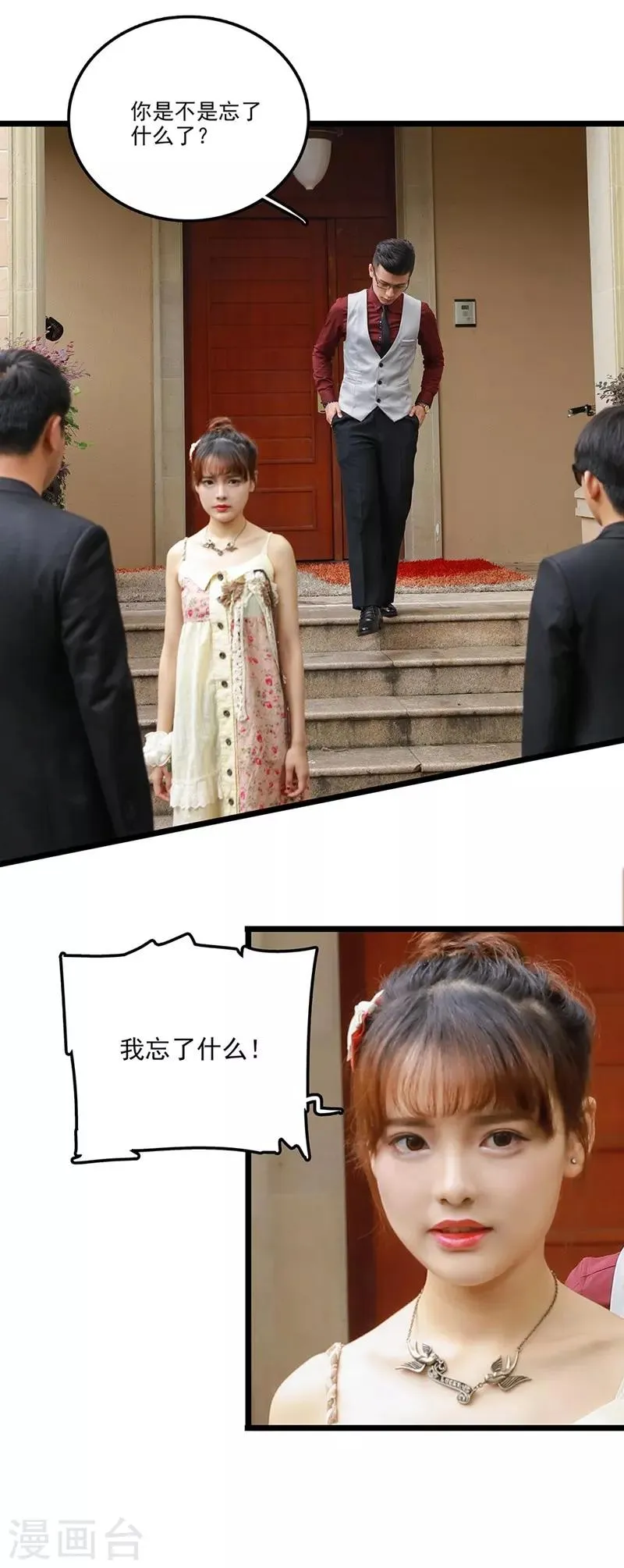 第7话 假装结婚？ 第8页