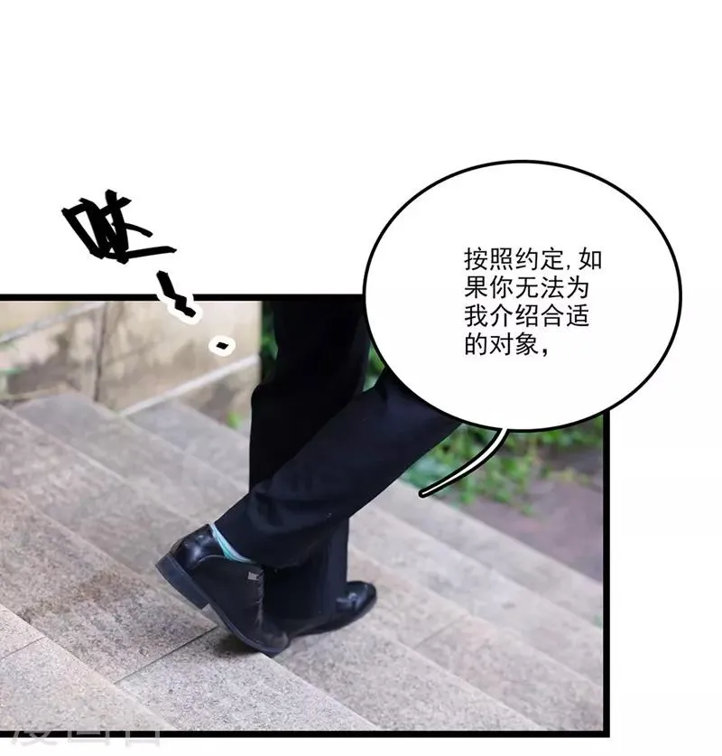 第7话 假装结婚？ 第9页