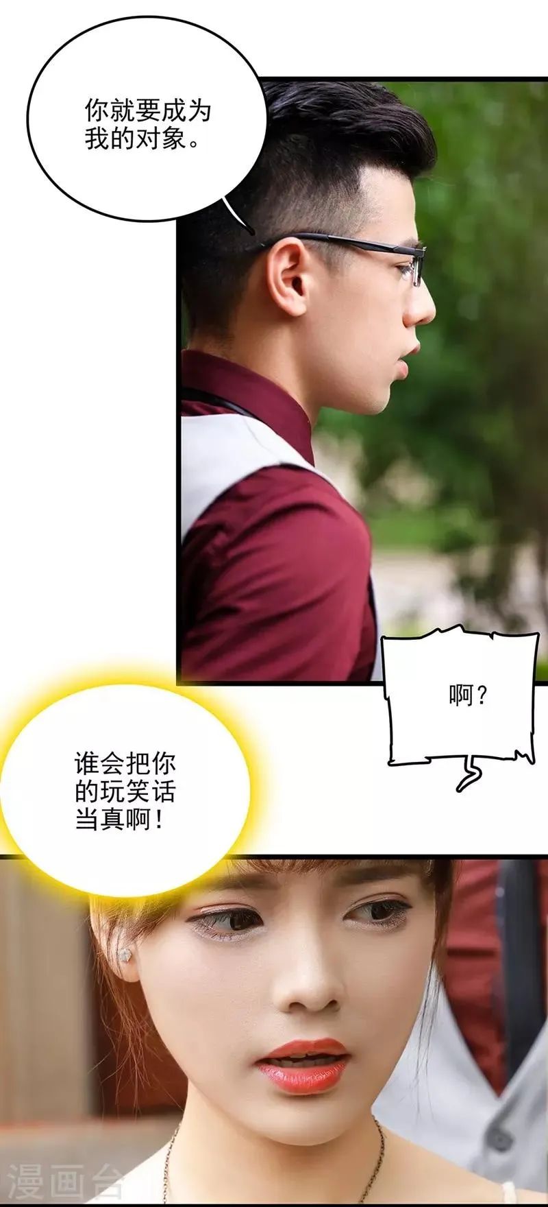 第7话 假装结婚？ 第10页