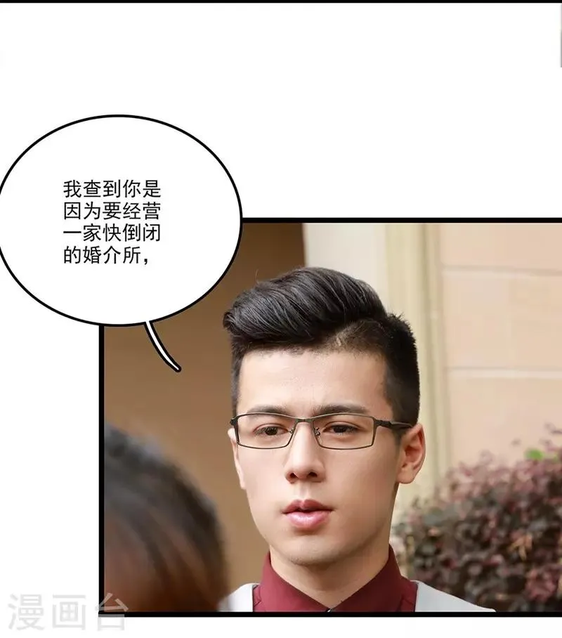 第7话 假装结婚？ 第14页