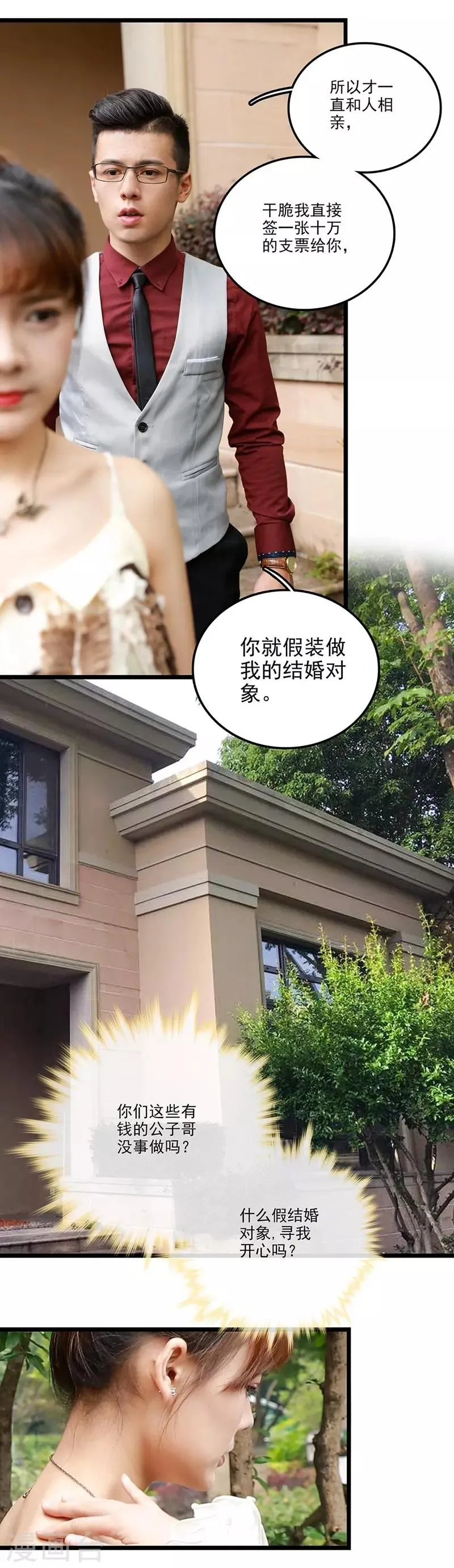 第7话 假装结婚？ 第15页