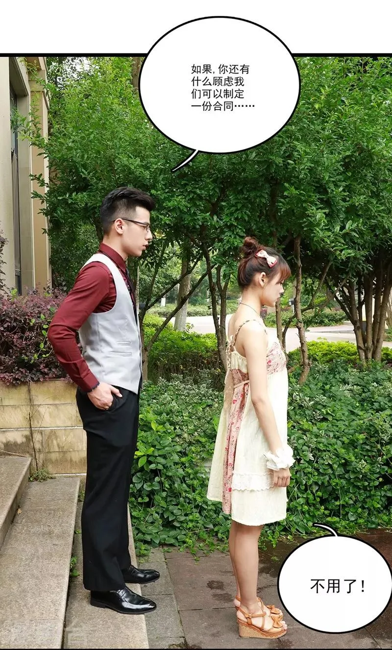 第7话 假装结婚？ 第16页
