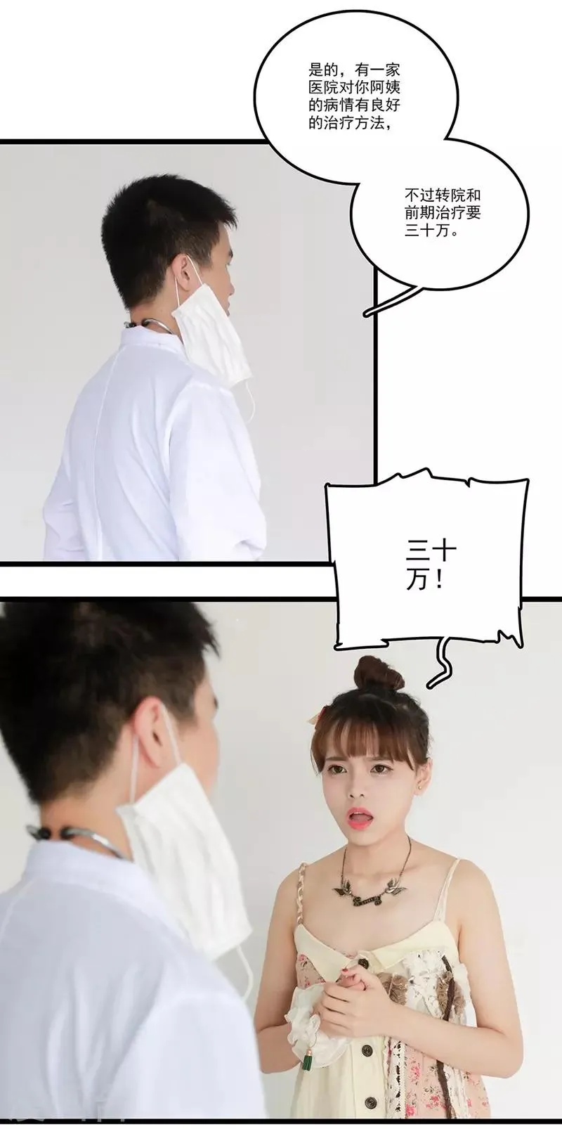 第8话 不要添乱 第6页