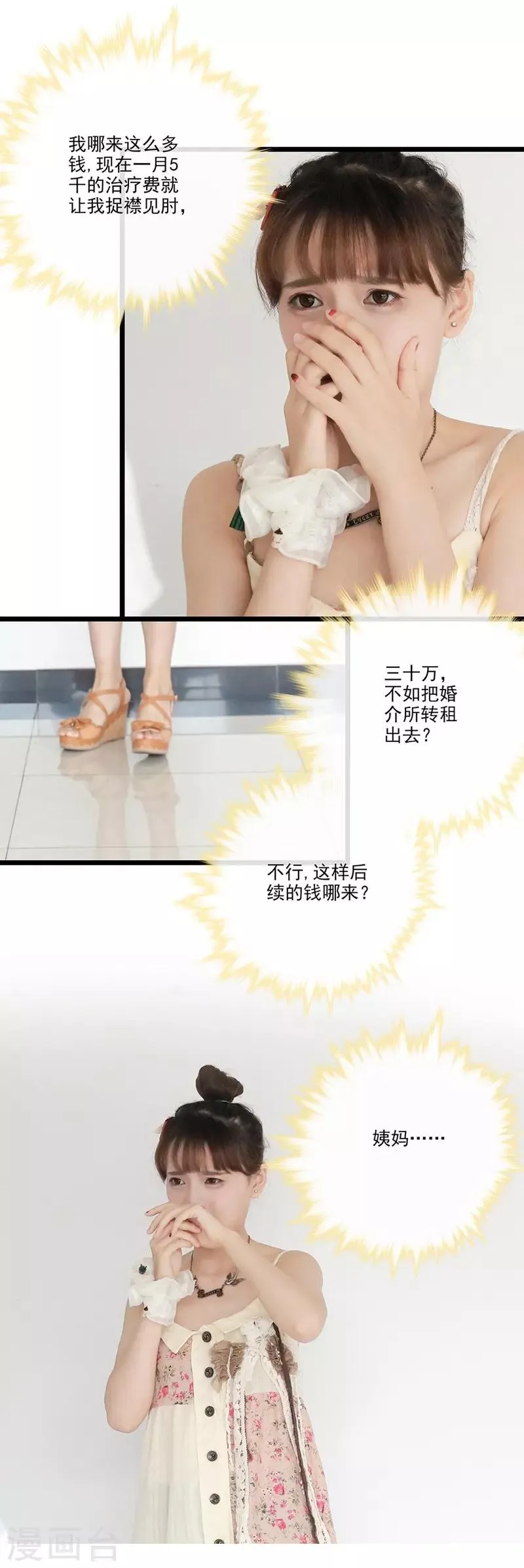 第8话 不要添乱 第7页