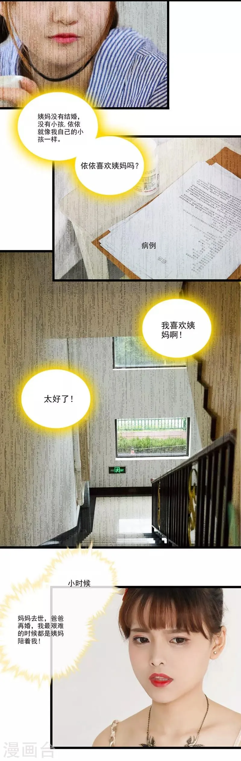 第8话 不要添乱 第9页