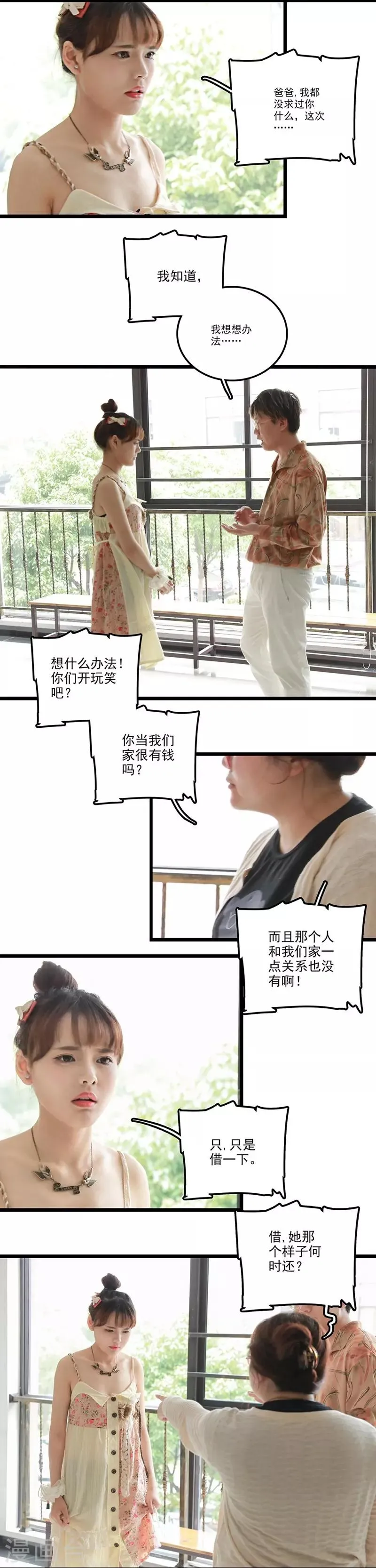 第8话 不要添乱 第13页