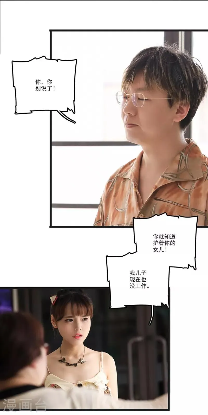 第9话 姨妈的回忆 第2页