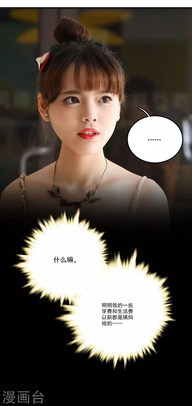 第9话 姨妈的回忆 第4页