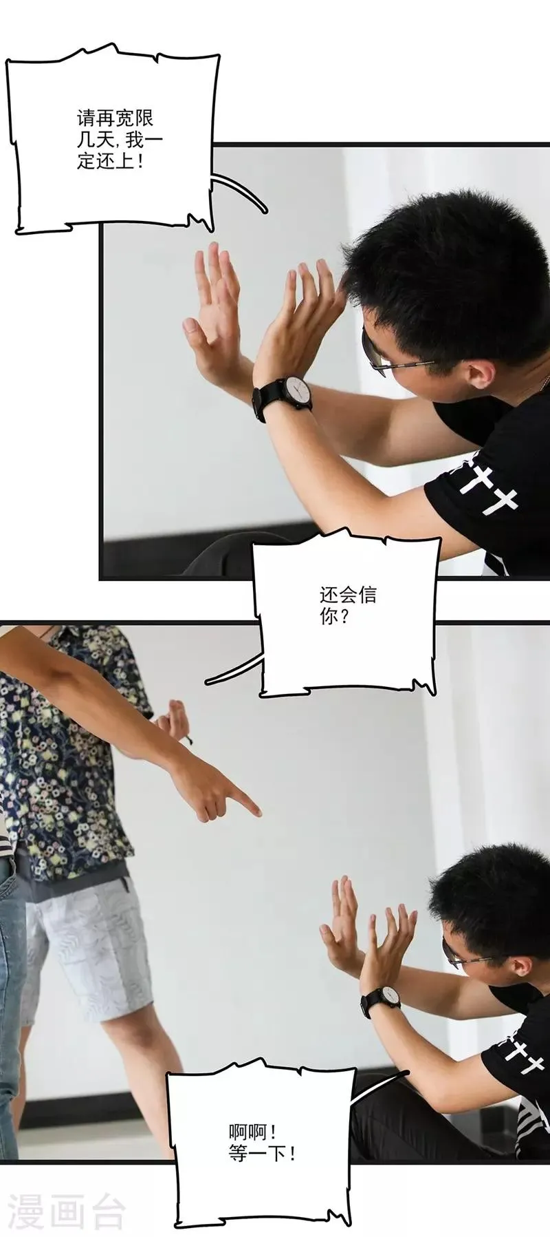 第9话 姨妈的回忆 第10页