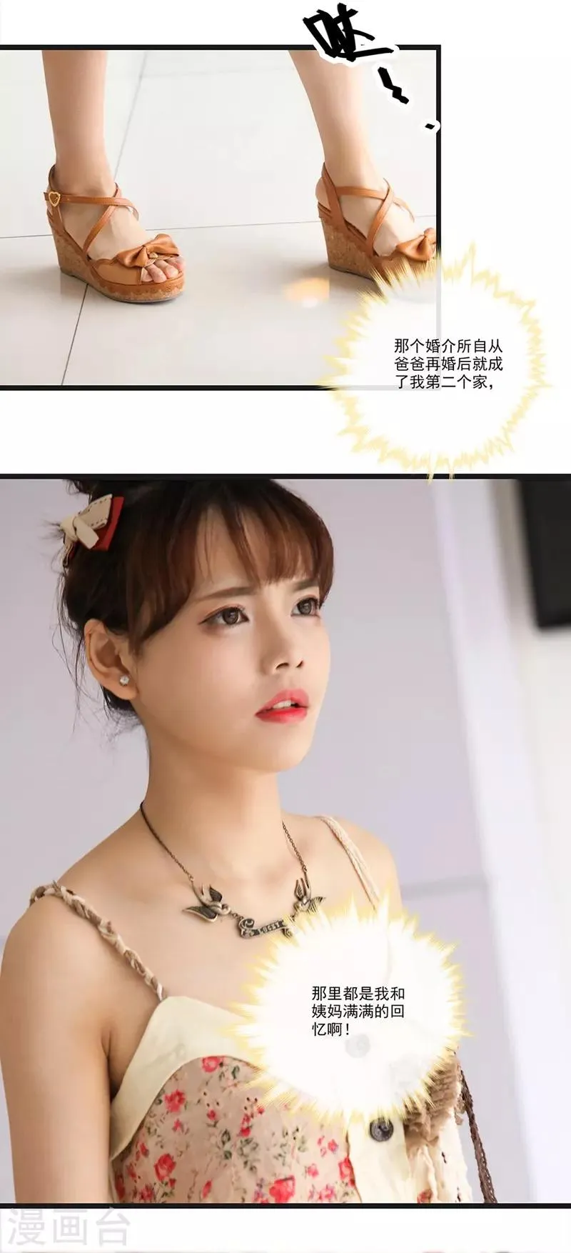 第9话 姨妈的回忆 第17页