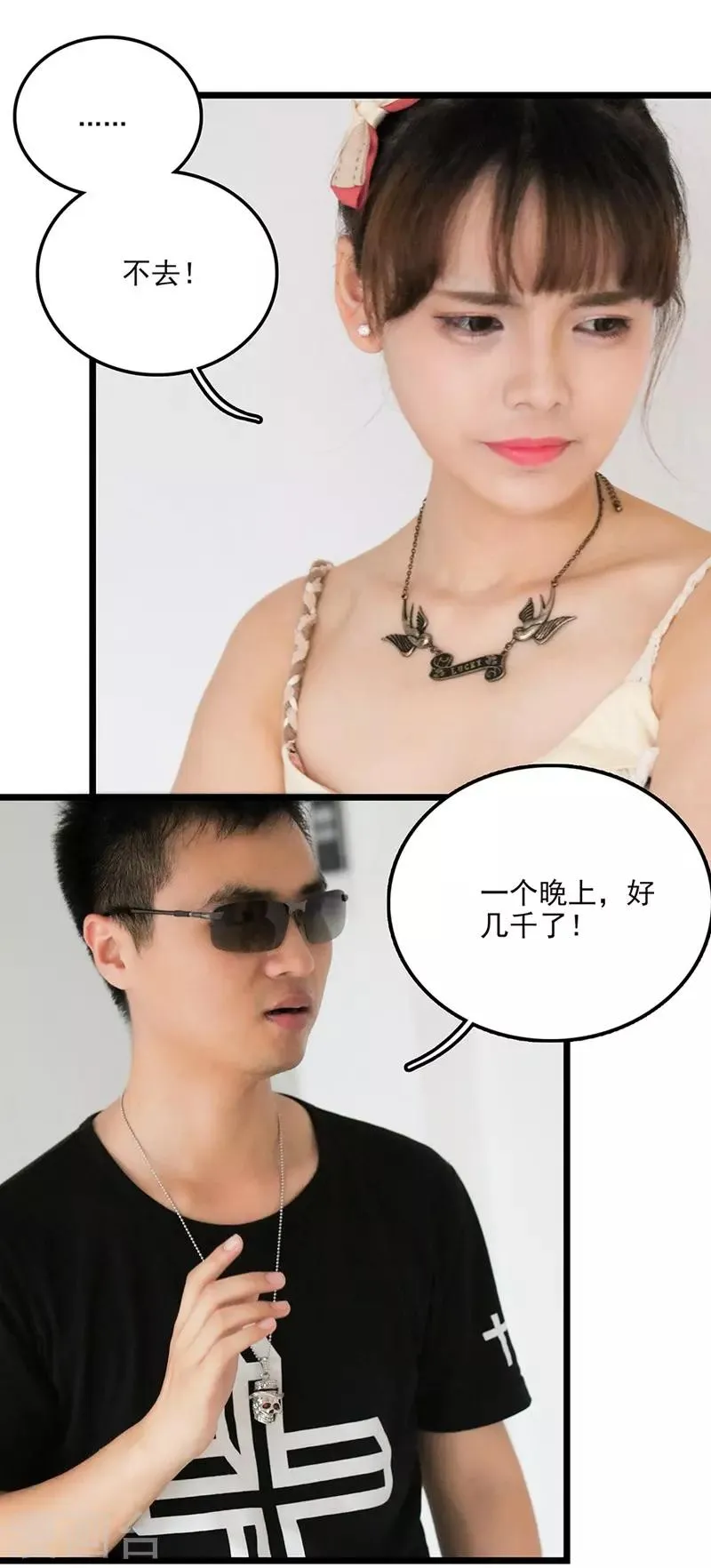 第10话 赚钱的机会 第12页