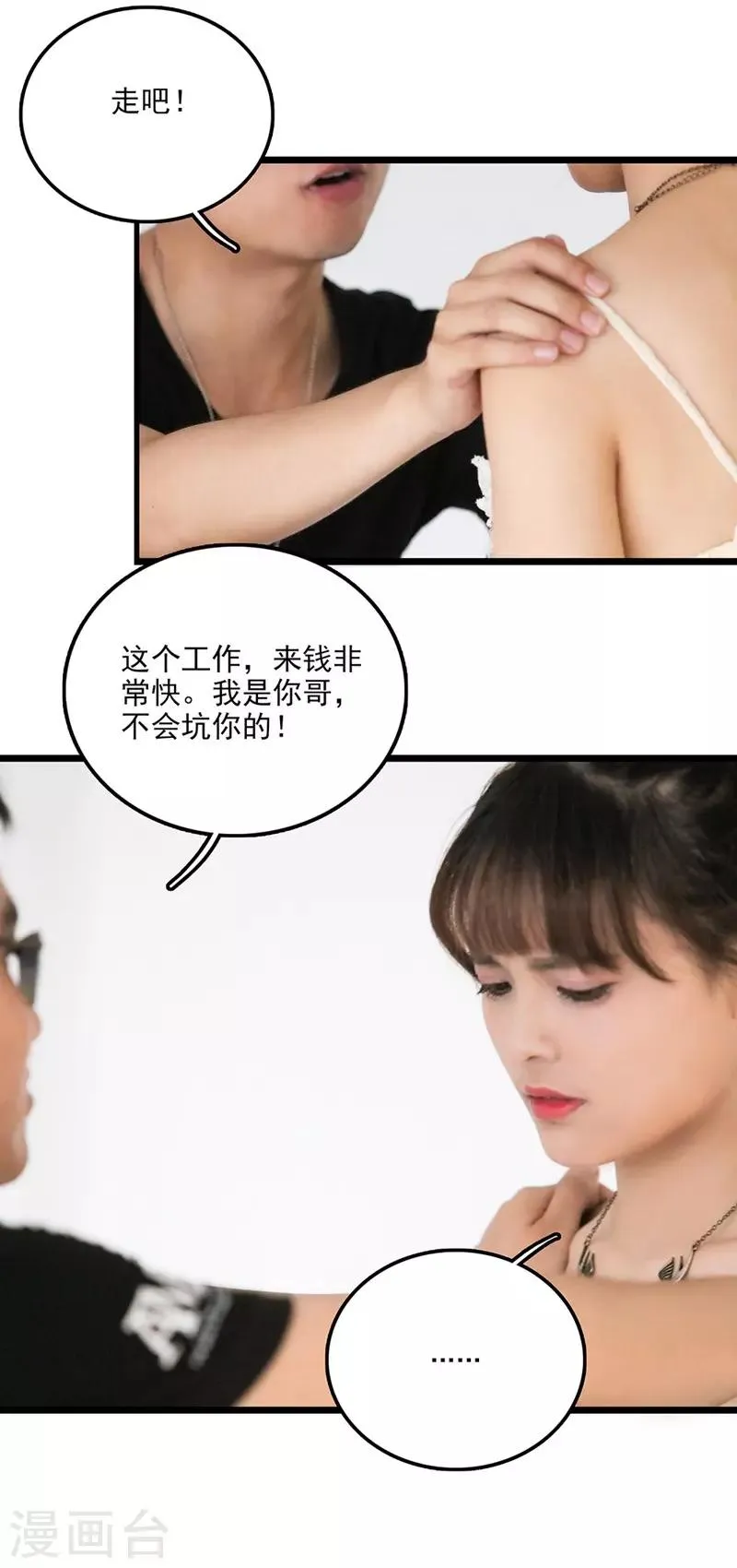 第10话 赚钱的机会 第13页