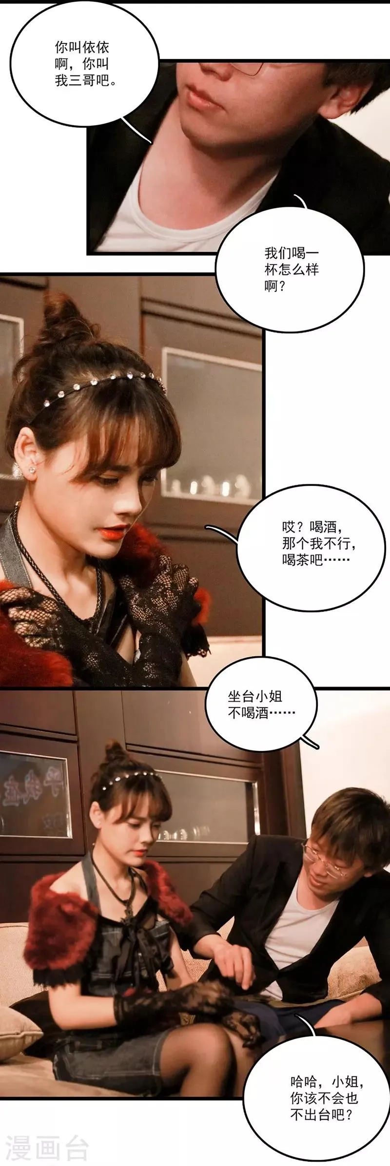 第11话 请你放尊重点 第15页