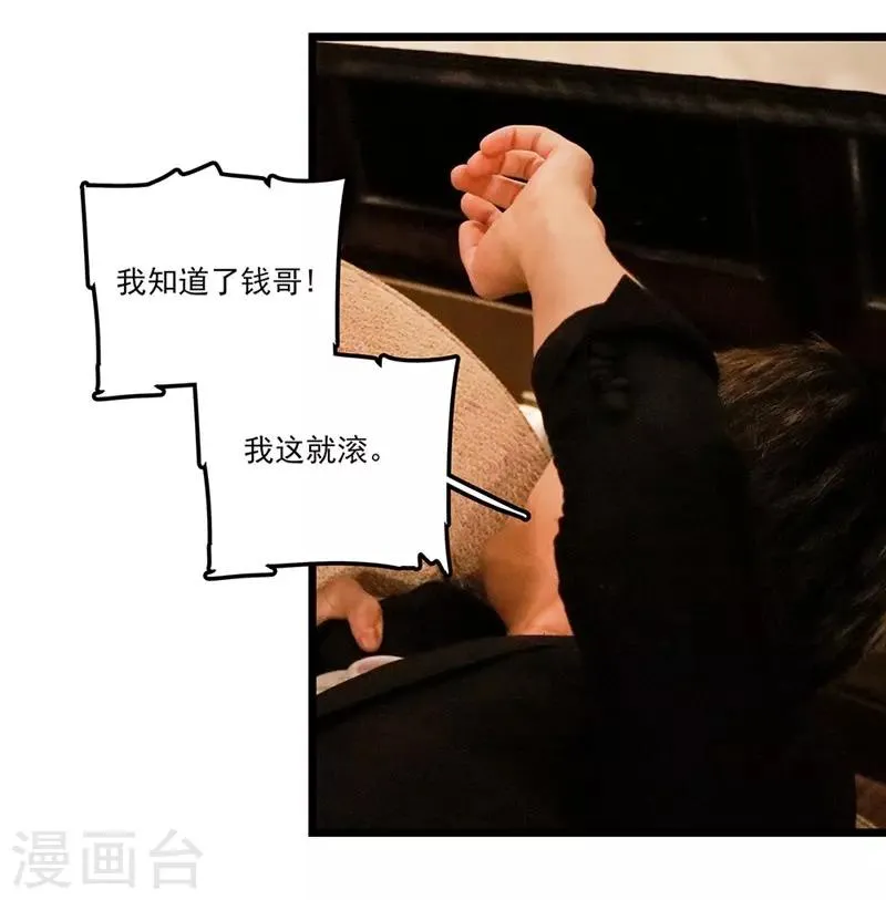 第13话 谁来救救我啊 第5页