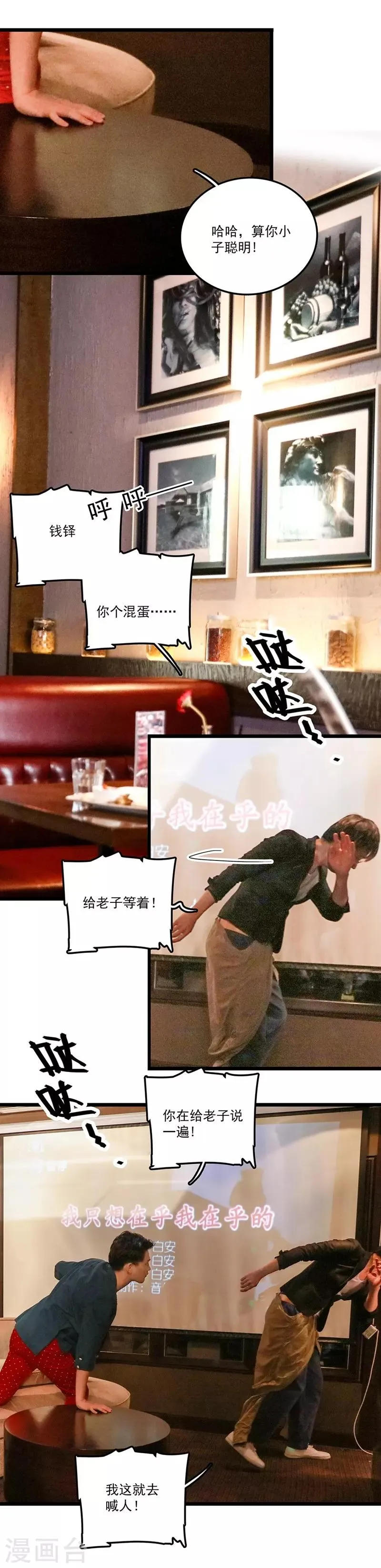 第13话 谁来救救我啊 第6页