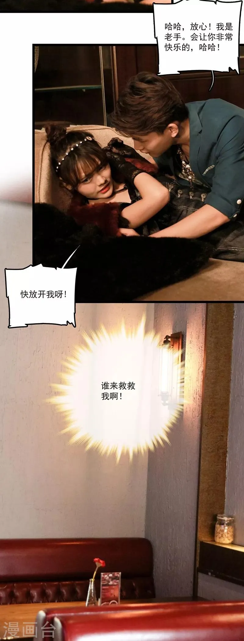 第13话 谁来救救我啊 第17页