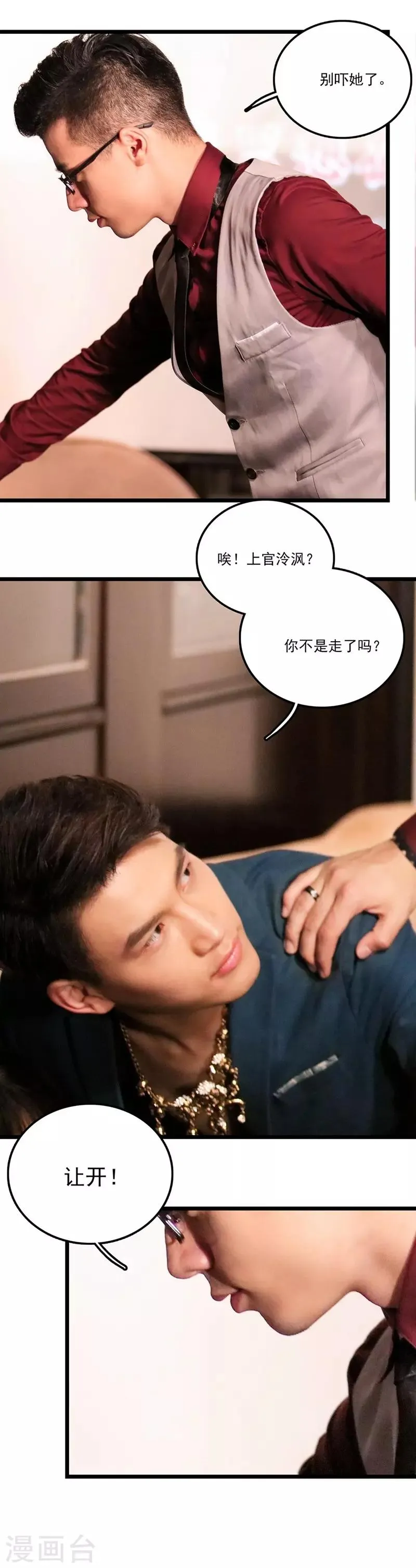 第14话 英雄救美 第3页