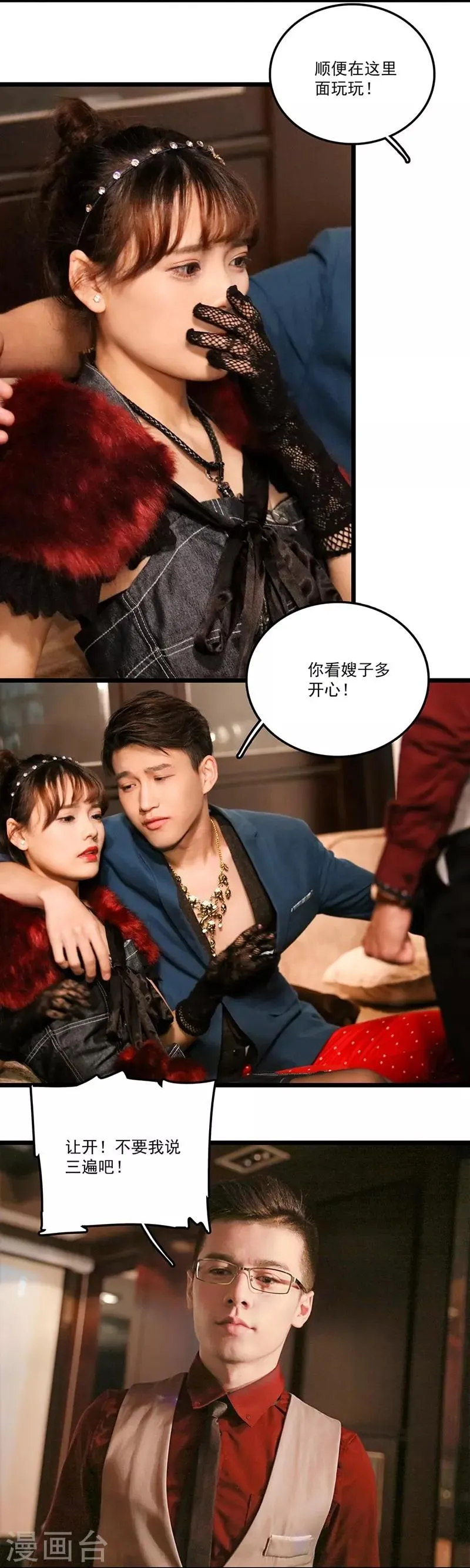 第14话 英雄救美 第5页