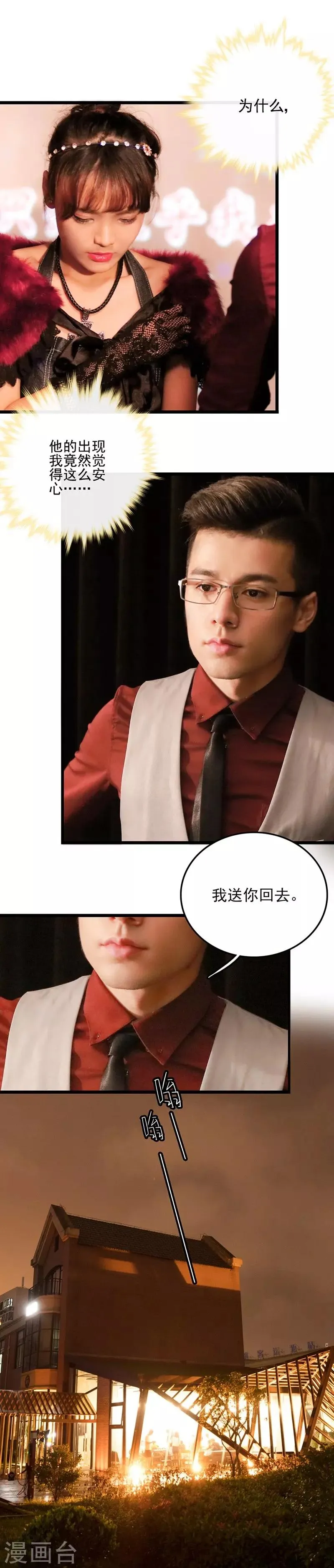 第14话 英雄救美 第8页
