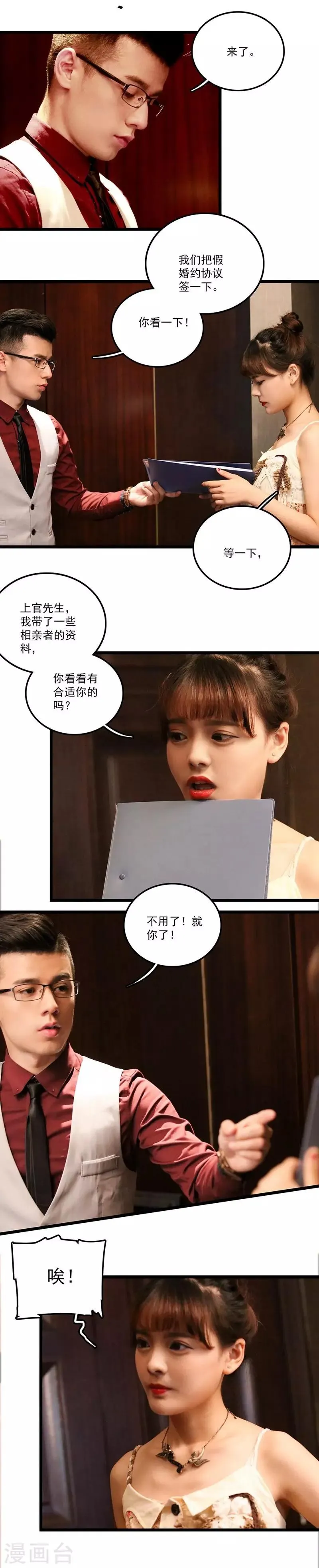 第14话 英雄救美 第11页