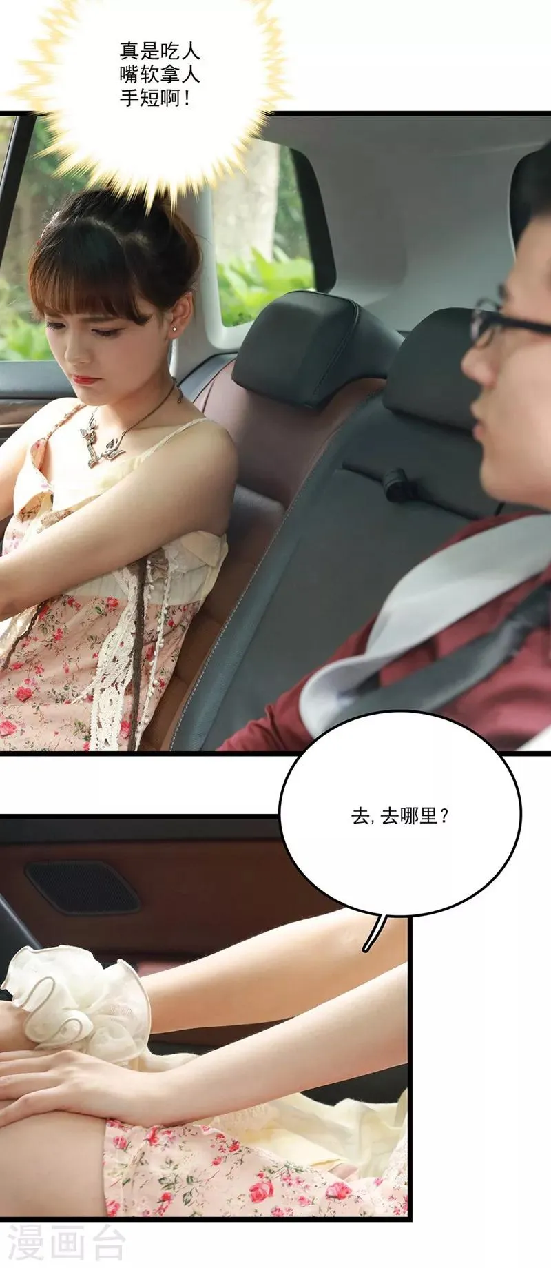 第15话 礼物 第7页