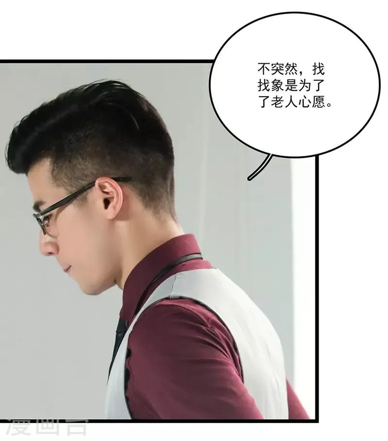 第17话 老爷爷你没事吧 第2页