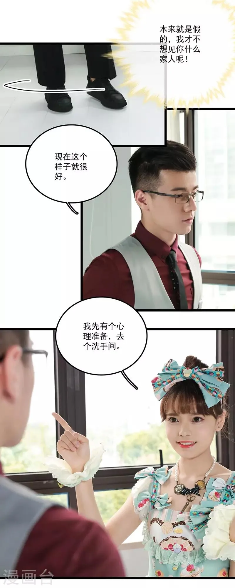 第17话 老爷爷你没事吧 第7页