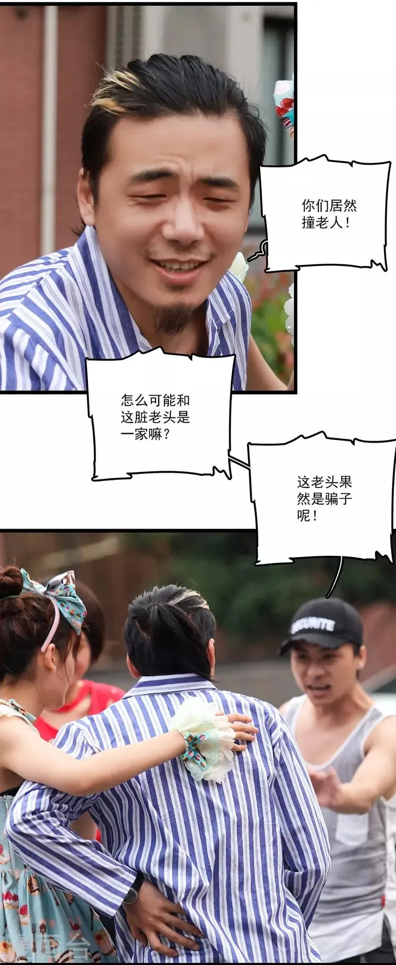 第18话 孙媳妇 第5页