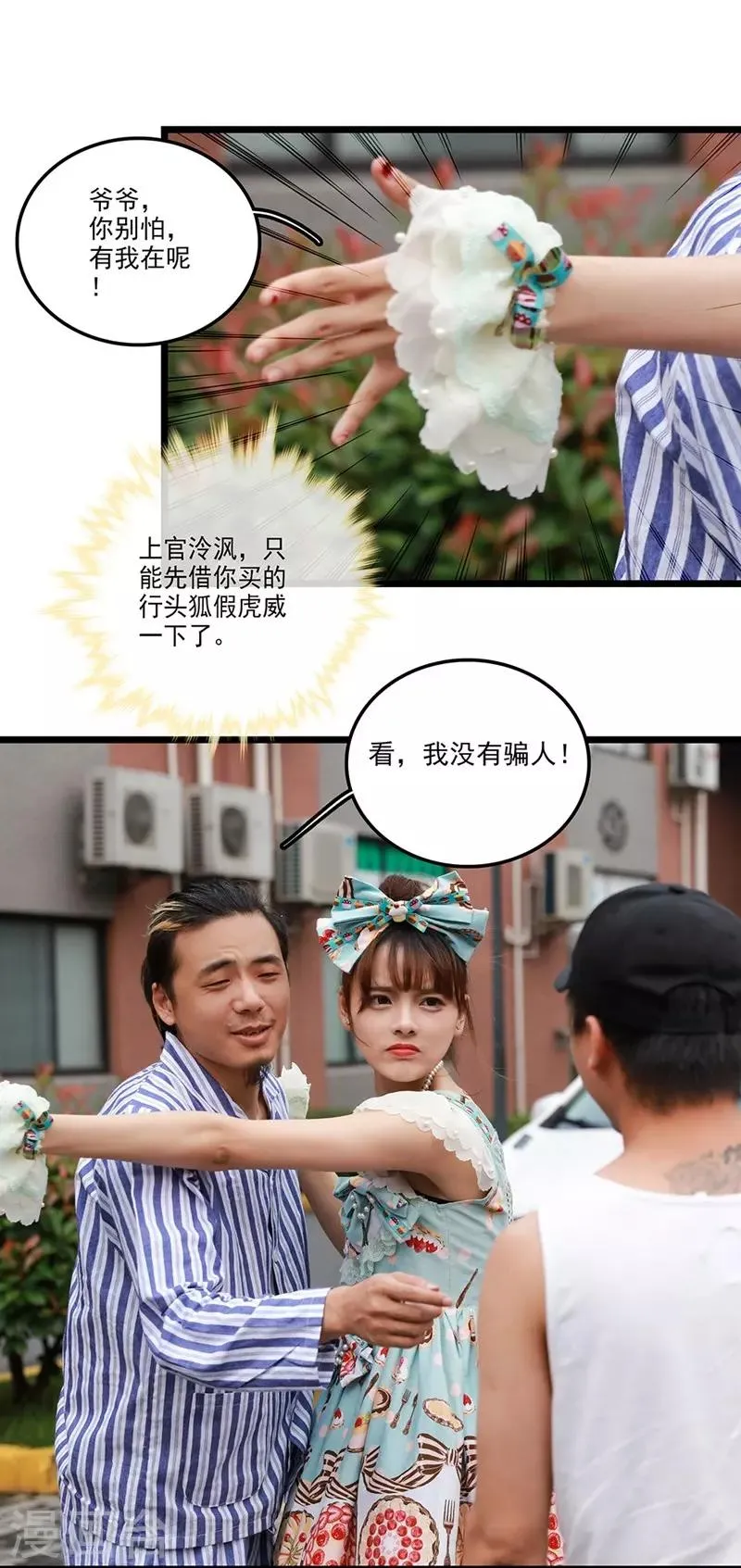 第18话 孙媳妇 第8页