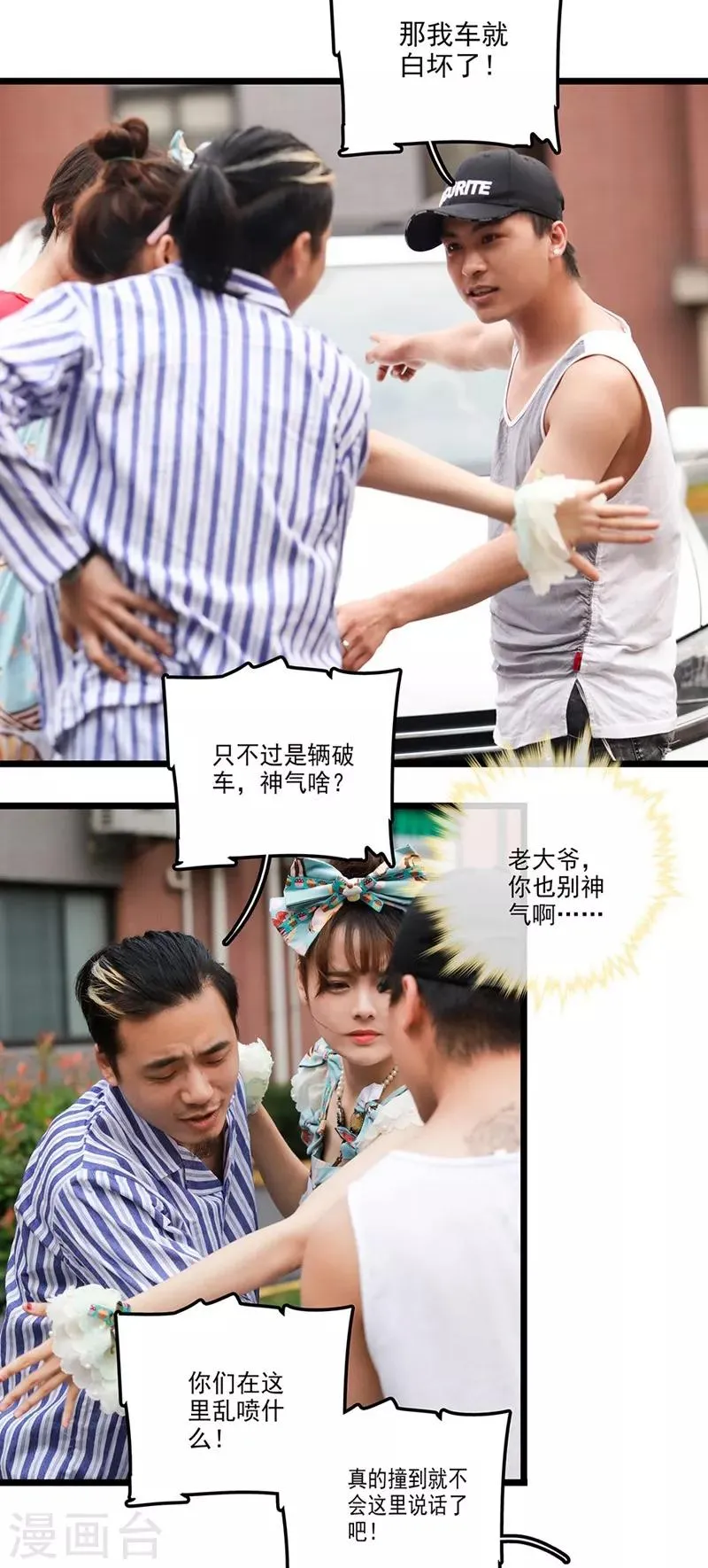 第18话 孙媳妇 第10页