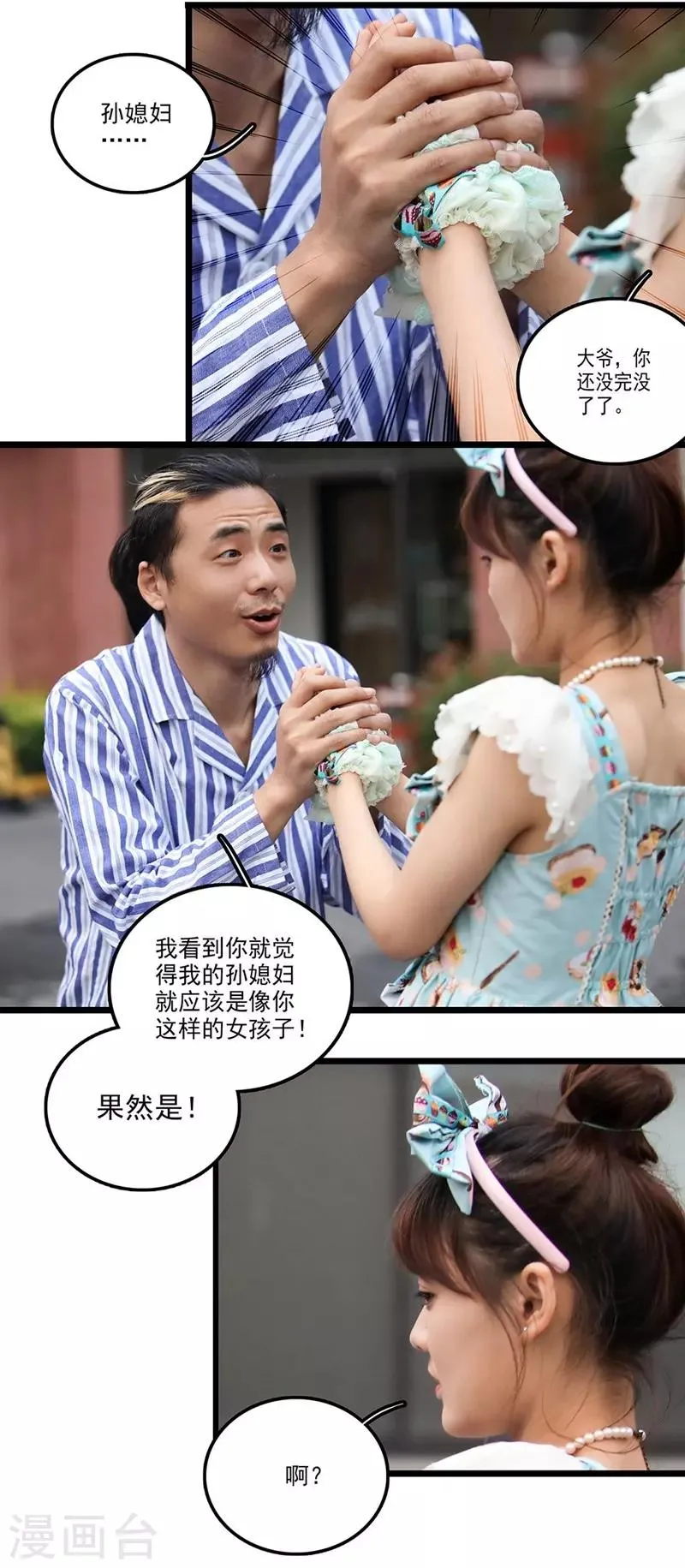 第18话 孙媳妇 第15页