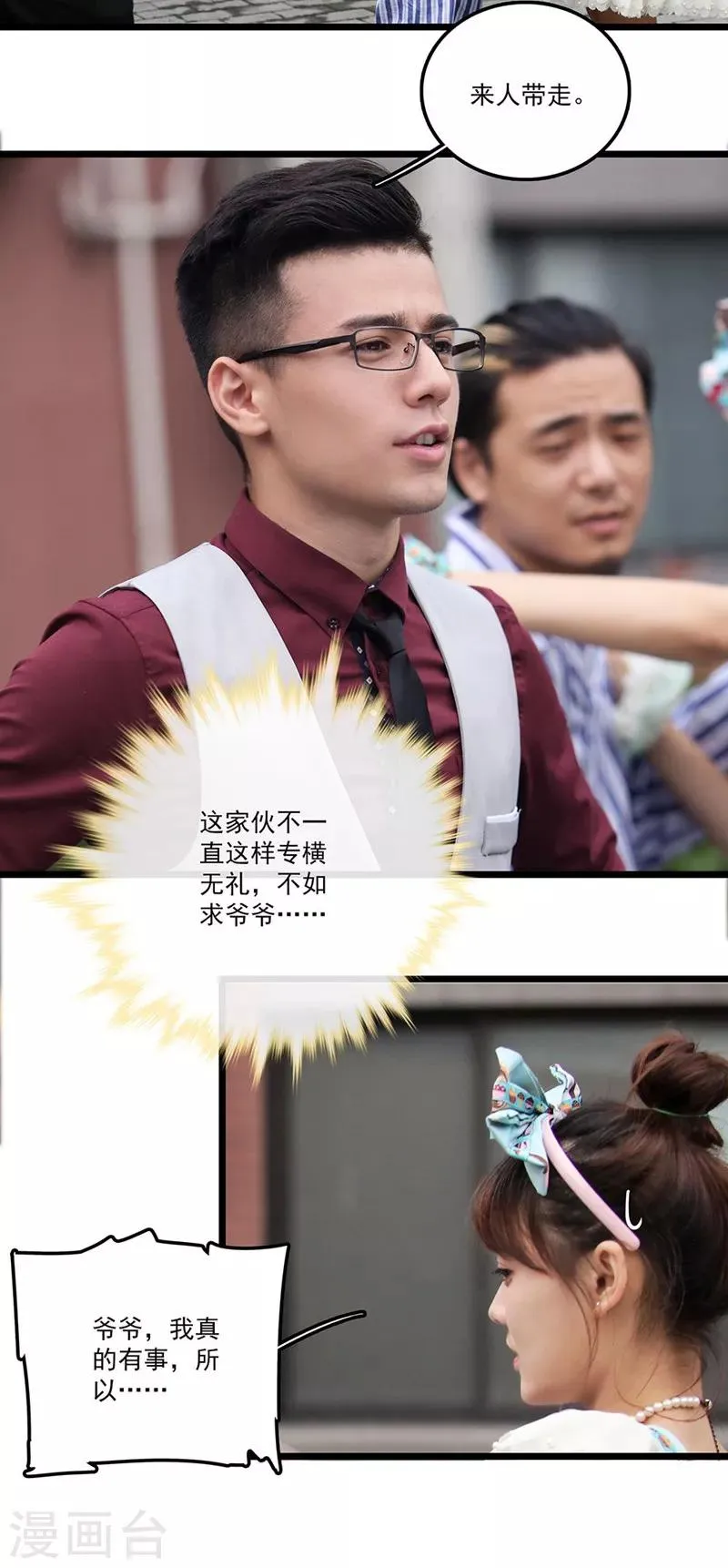 第19话 上官家 第3页