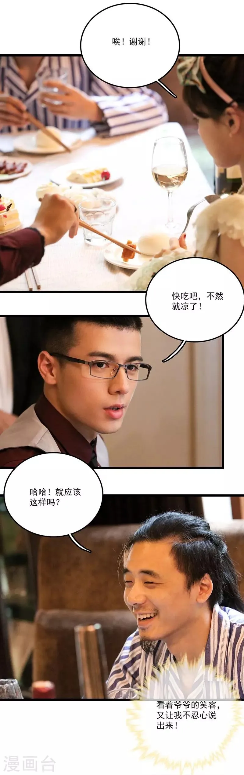 第19话 上官家 第16页
