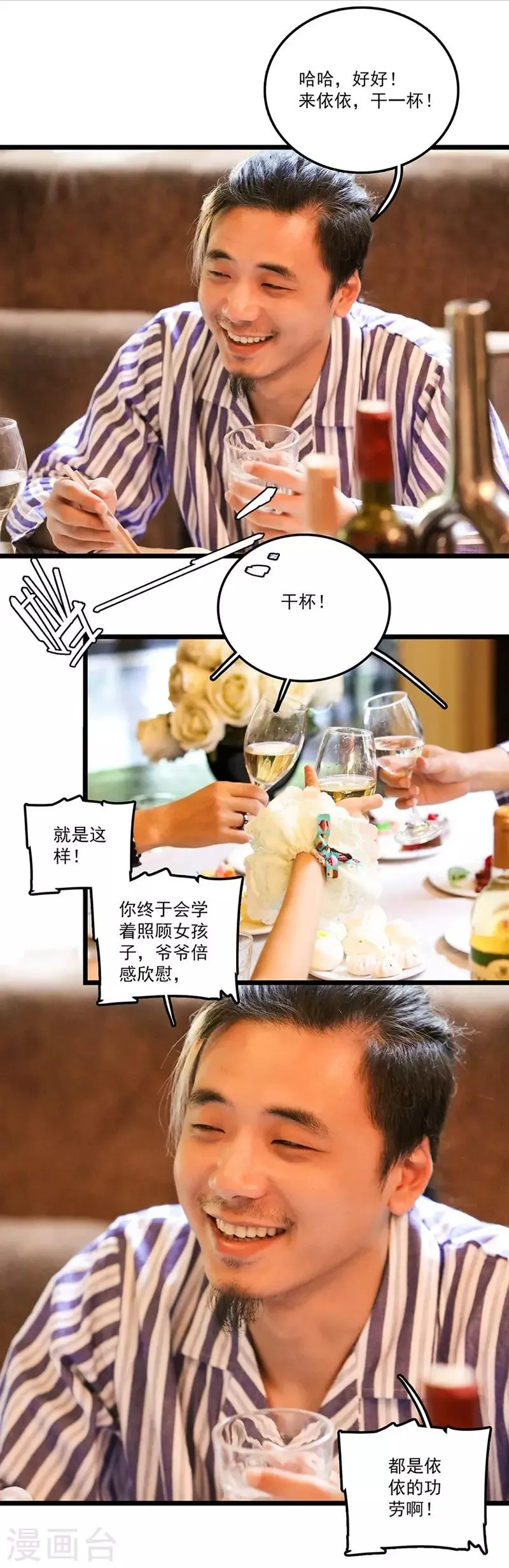 第20话 留下来 第3页