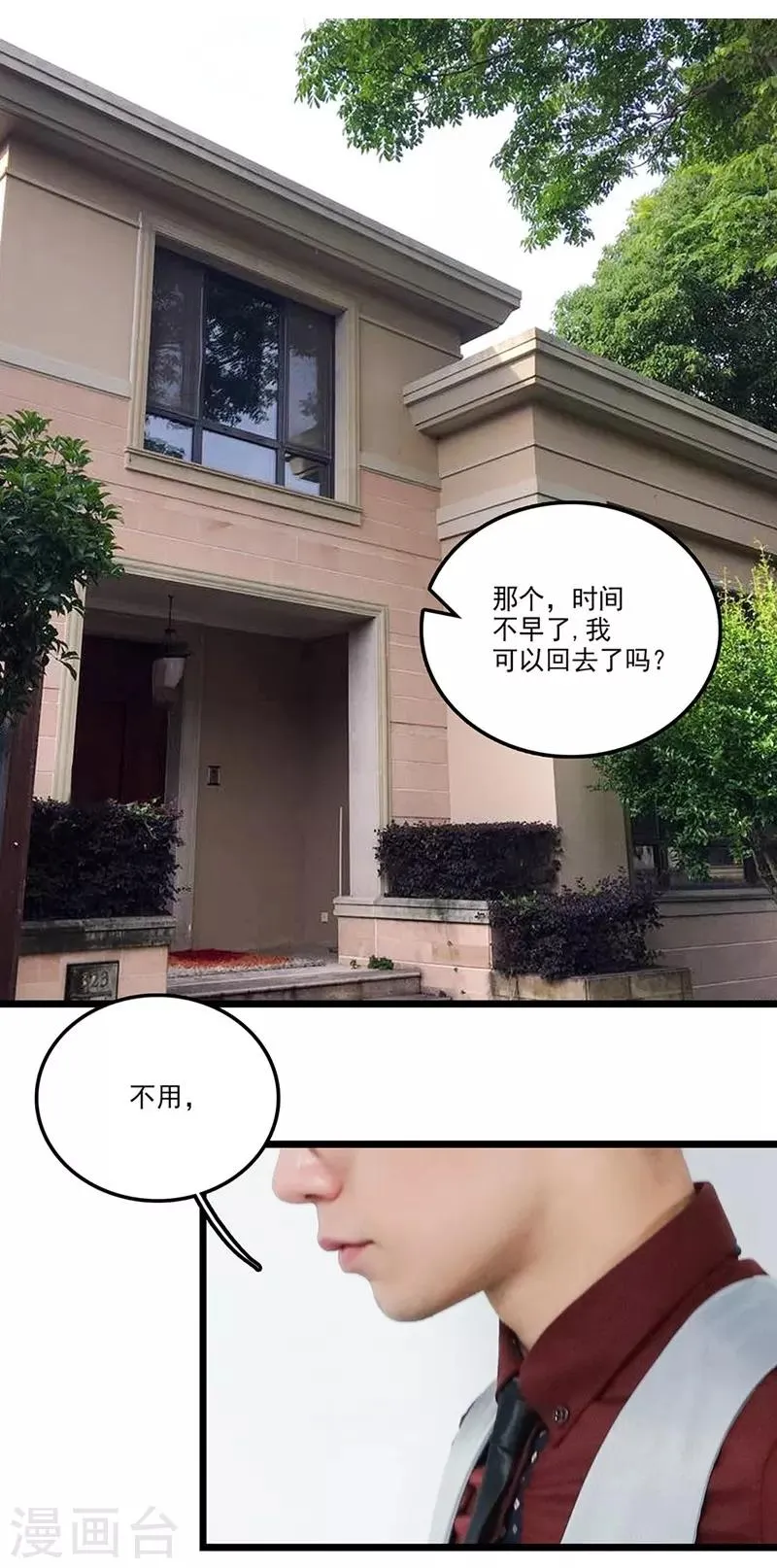 第20话 留下来 第6页
