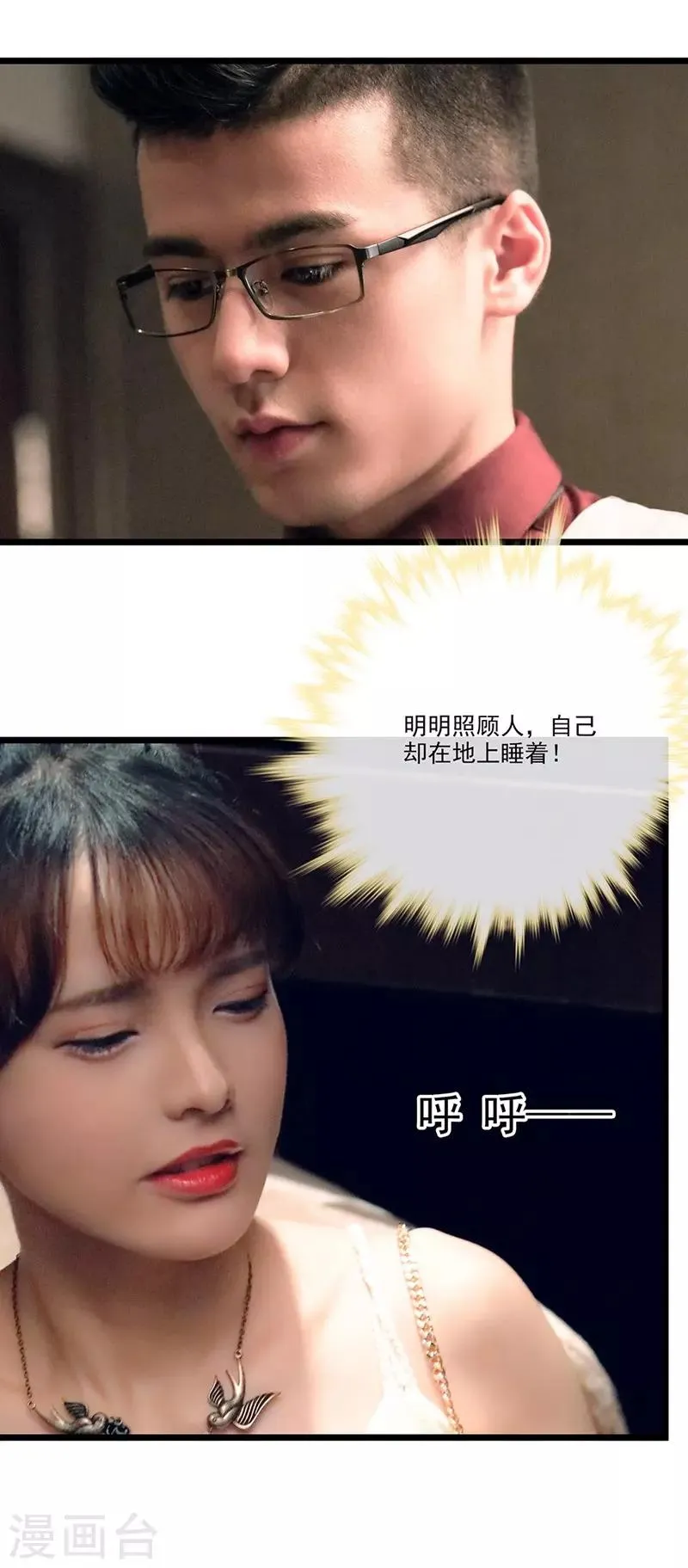 第21话 有颜色的 第3页