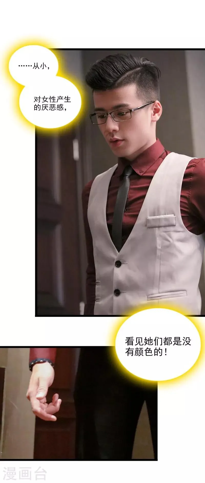第21话 有颜色的 第4页