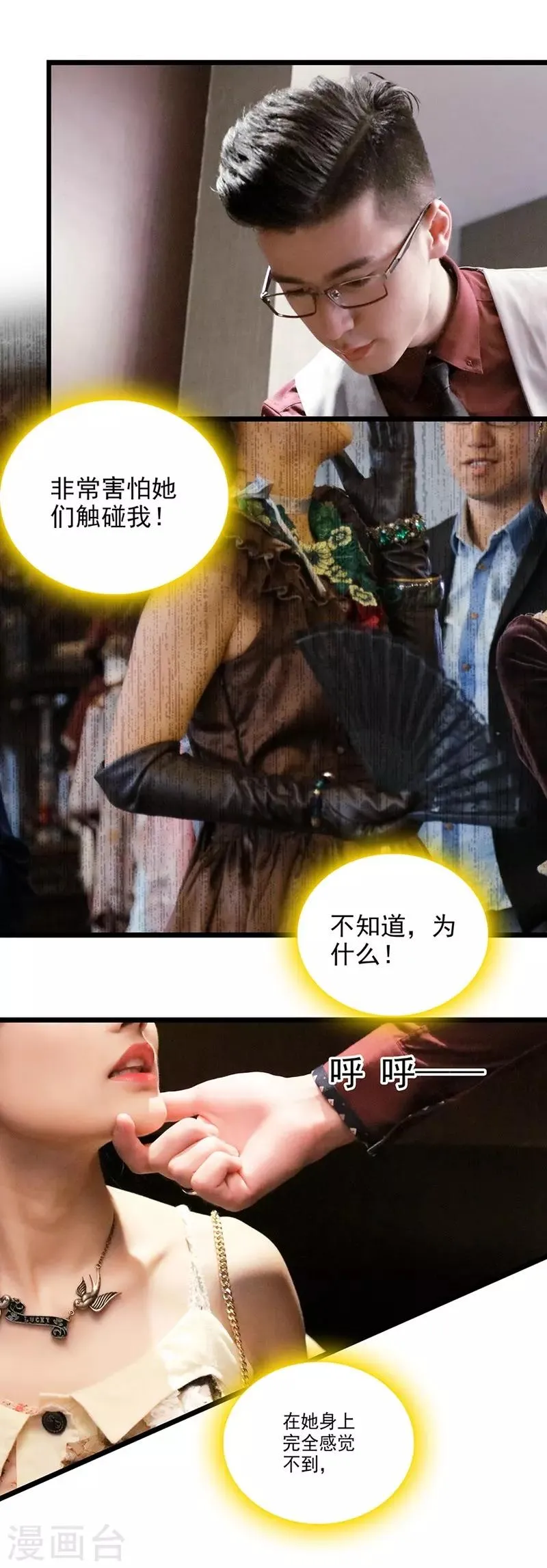 第21话 有颜色的 第5页