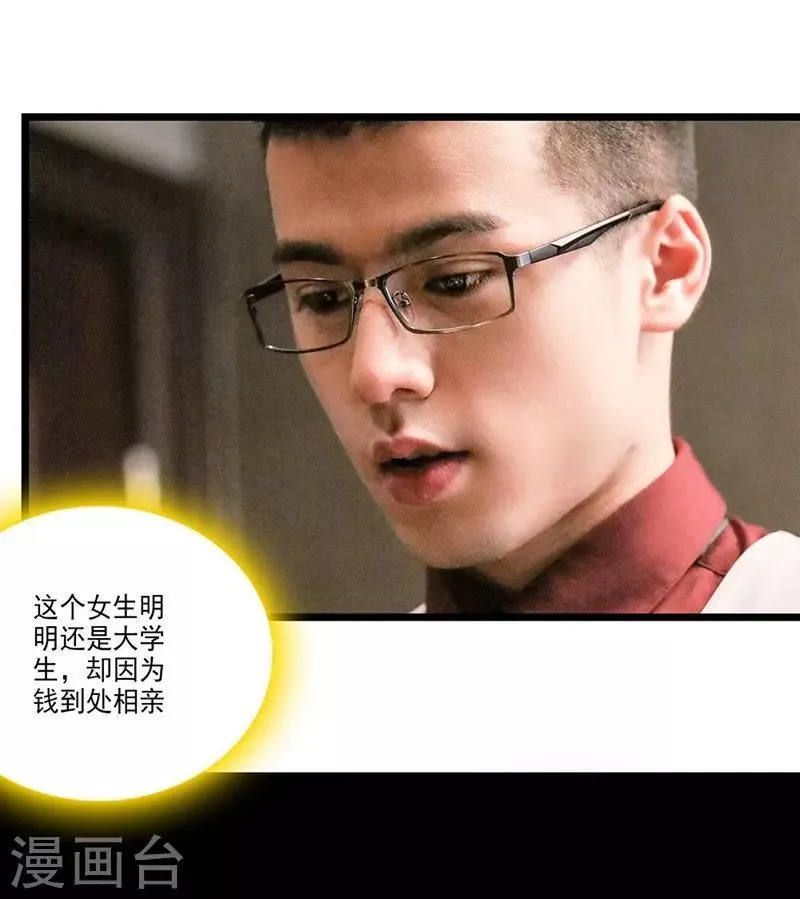 第21话 有颜色的 第7页